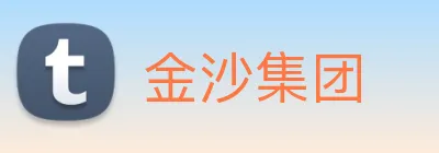 金沙集团 Logo